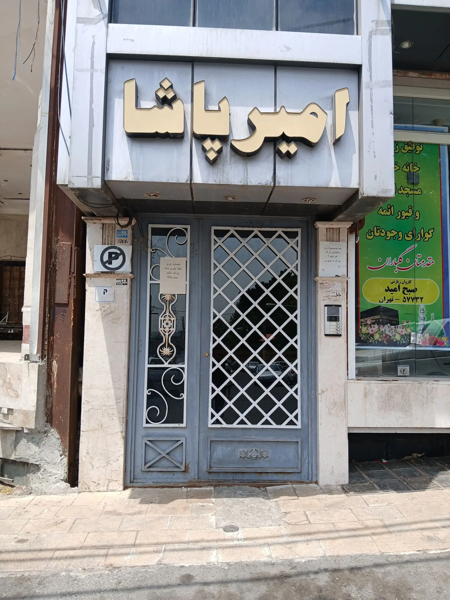 سوئیت امیر پاشا