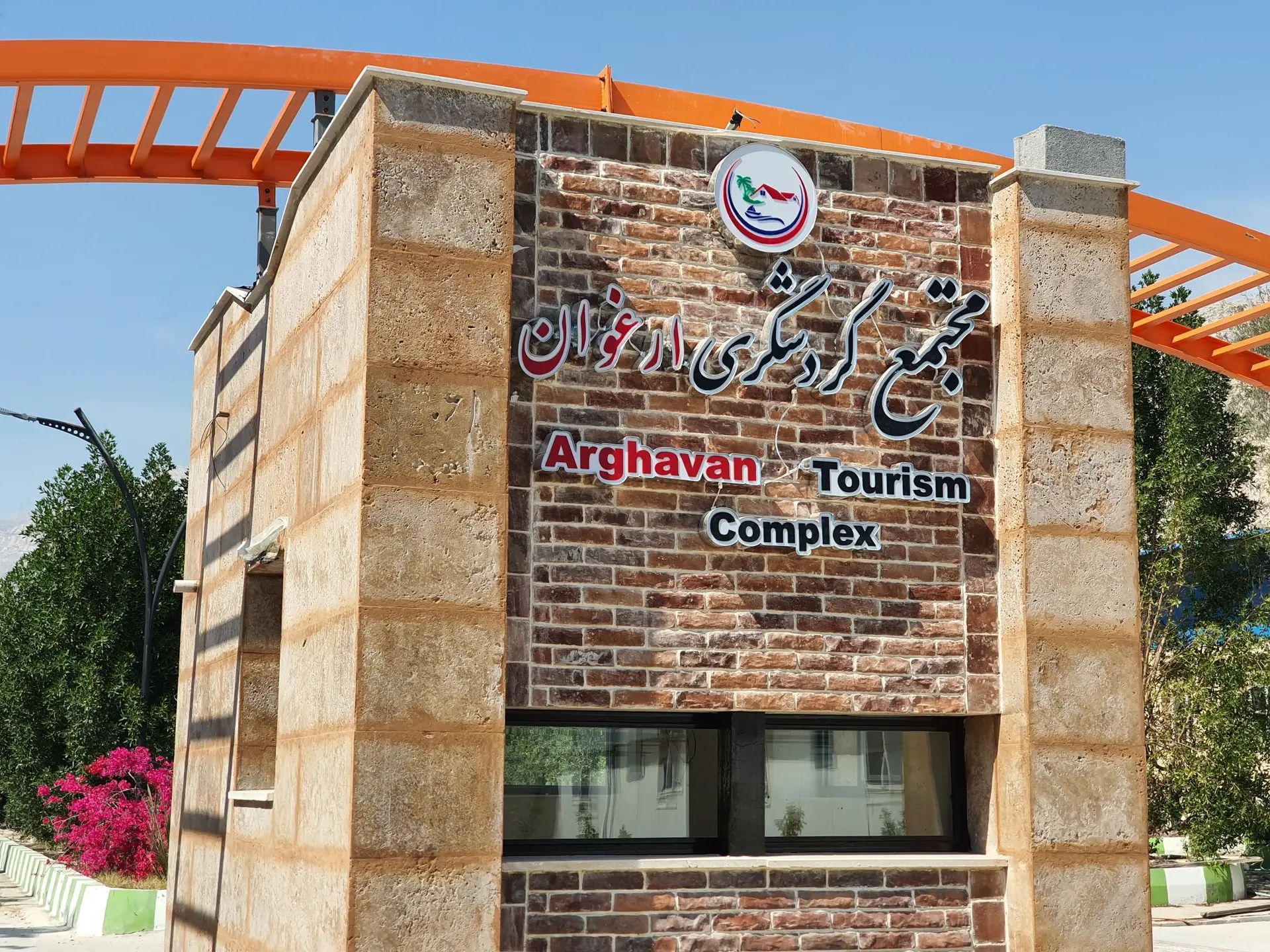 اقامتگاه گردشگری ارغوان اتاق دو تخته