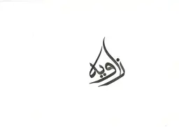 آواتار میزبان