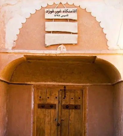 سوئیت در گناباد
