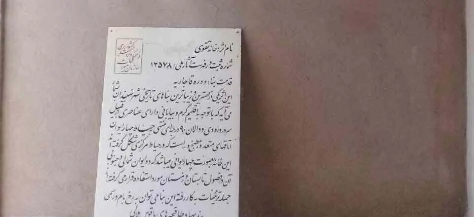 اقامتگاه بوم گردی اکرم خان نهبندان