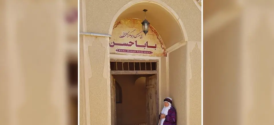 اقامتگاه بوم گردی بابا حسن در گناباد