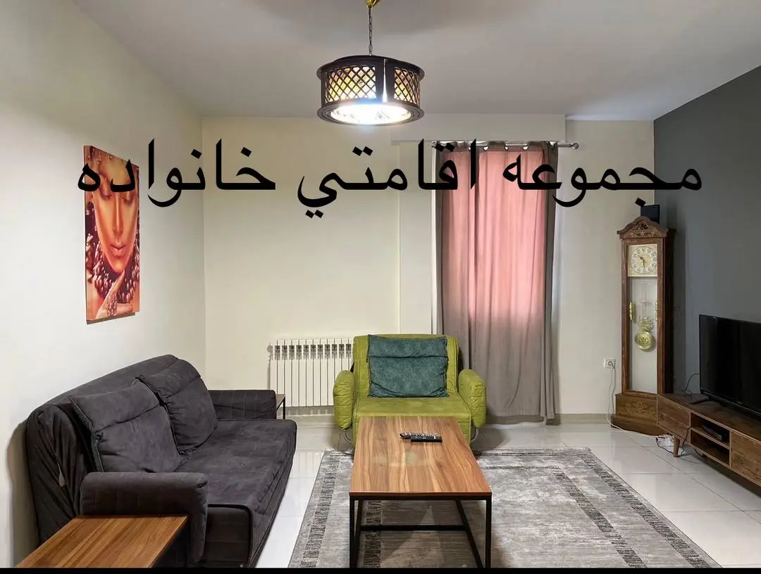 اجاره آپارتمان مبله دو خوابه در شهرک غرب