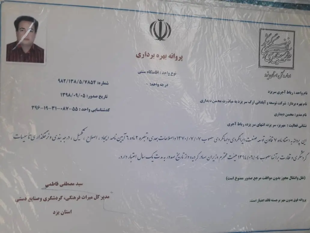 هتل کاروانسرای صفویه اتاق 5 