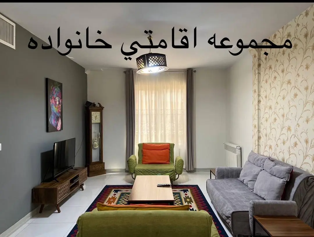 اجاره روزانه شهرک غرب