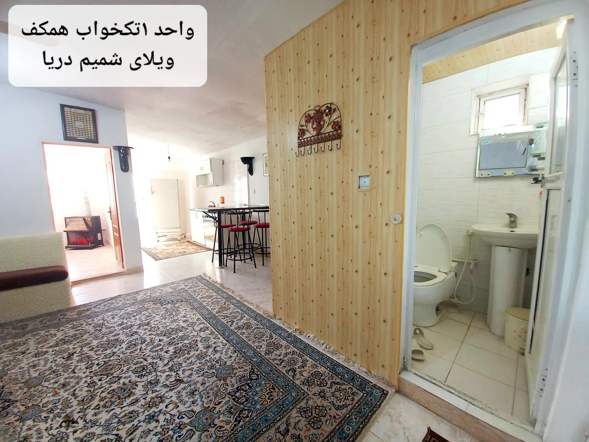 واحد ۱ تکخوابه همکف ویلای شمیم دریا چالوس