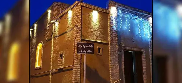 اقامتگاه بوم گردی خراشاد خانه پدری در بیرجند