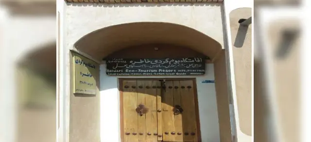 اقامتگاه بوم گردی خاطره خور و بیابانک