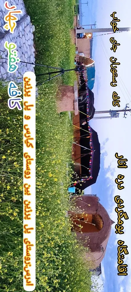 اقامتگاه بومگردی دره انار در گتوند 