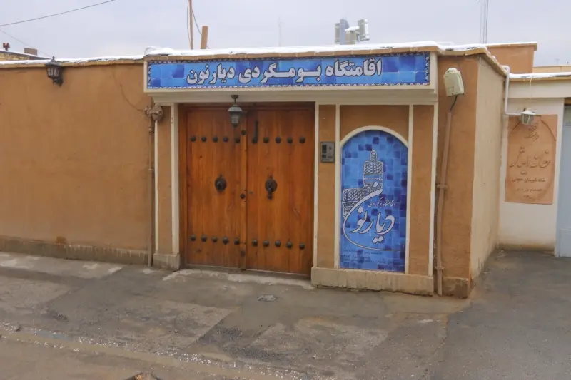 بوم گردی دیار نون در نجف آباد 